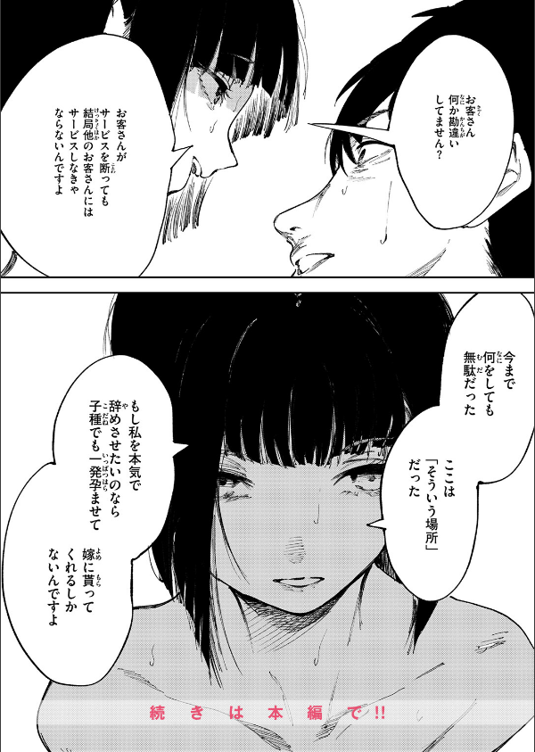 雪女の宿(単話)_10枚目の画像