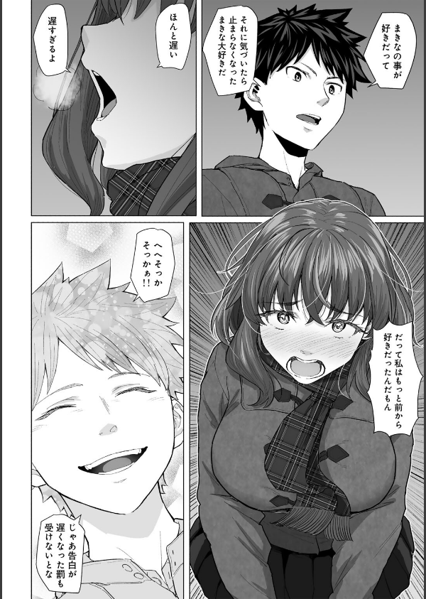 青春ビターエンド_23枚目の画像