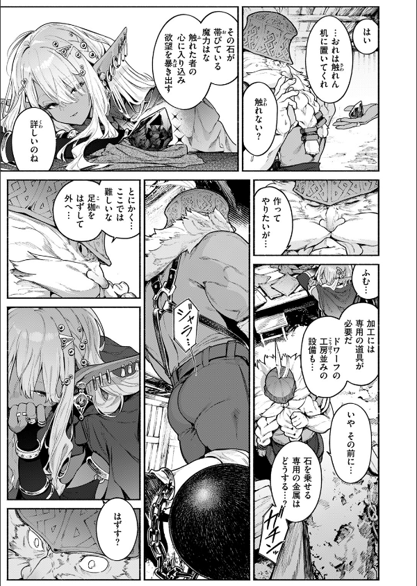 魔女のお気に入り(単話)_9枚目の画像