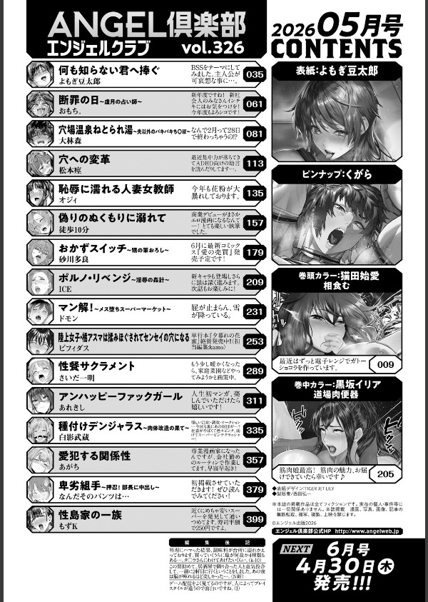ANGEL倶楽部 2026年5月号_2枚目の画像