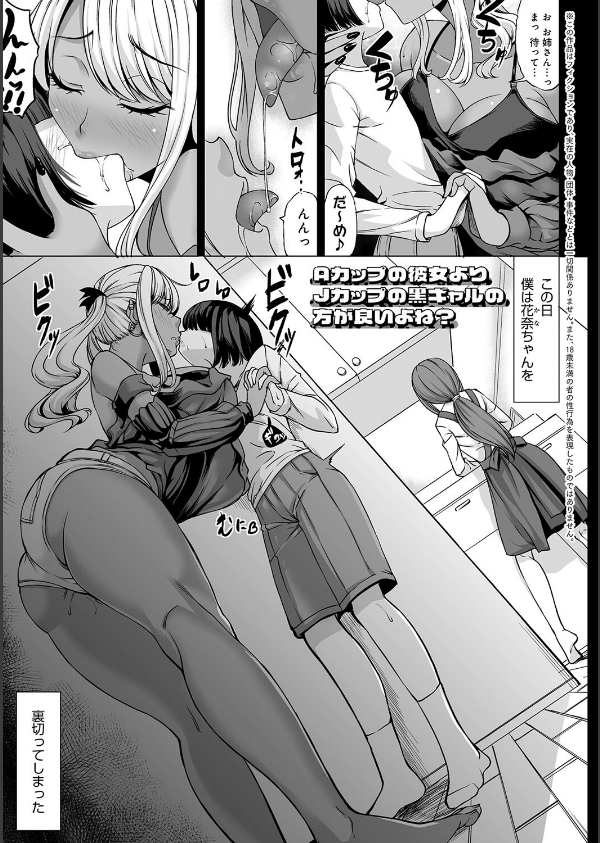 Aカップの彼女よりJカップの黒ギャルの方が良いよね？ 【デジタル特装版】_3枚目の画像