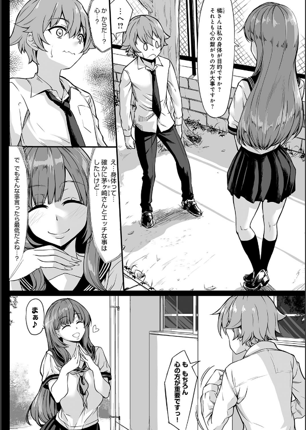Aカップの彼女よりJカップの黒ギャルの方が良いよね？ 【デジタル特装版】_22枚目の画像