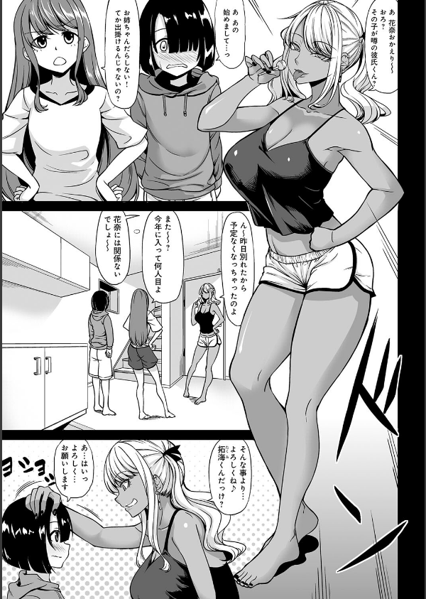 Aカップの彼女よりJカップの黒ギャルの方が良いよね？ 【デジタル特装版】_5枚目の画像