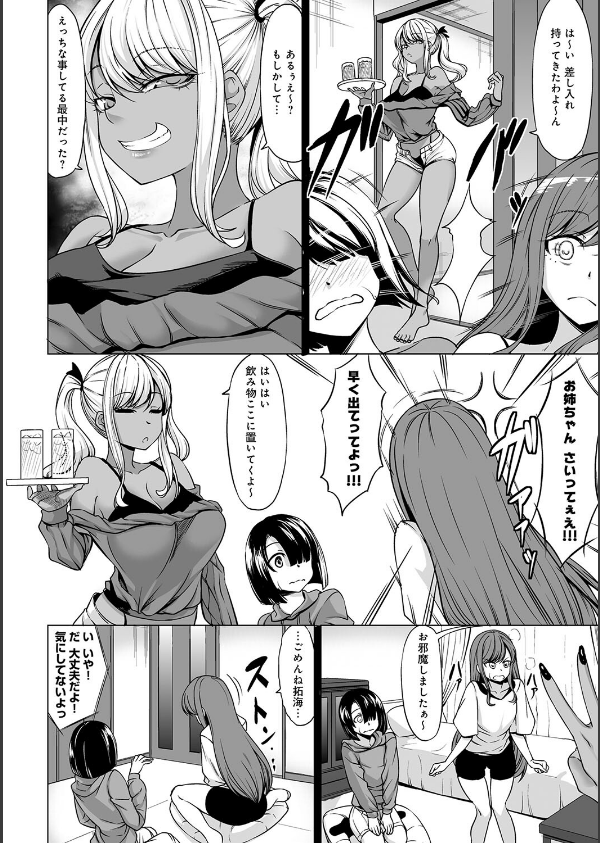 Aカップの彼女よりJカップの黒ギャルの方が良いよね？ 【デジタル特装版】_8枚目の画像