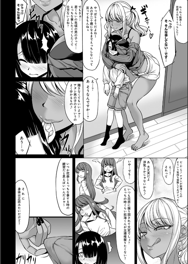 Aカップの彼女よりJカップの黒ギャルの方が良いよね？ 【デジタル特装版】_10枚目の画像