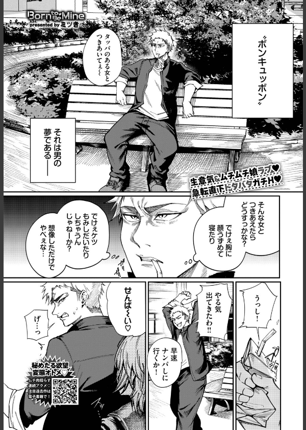 Born to Be Mine(単話)_1枚目の画像