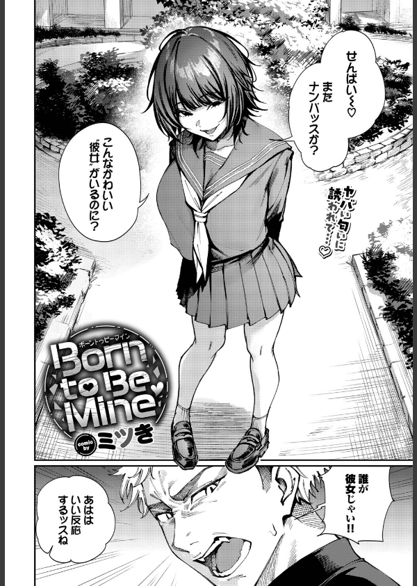 Born to Be Mine(単話)_2枚目の画像