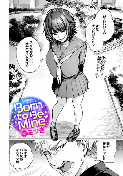 【エロ漫画】きみに堕ちる【箱れぇま,コミックバベル編集部】