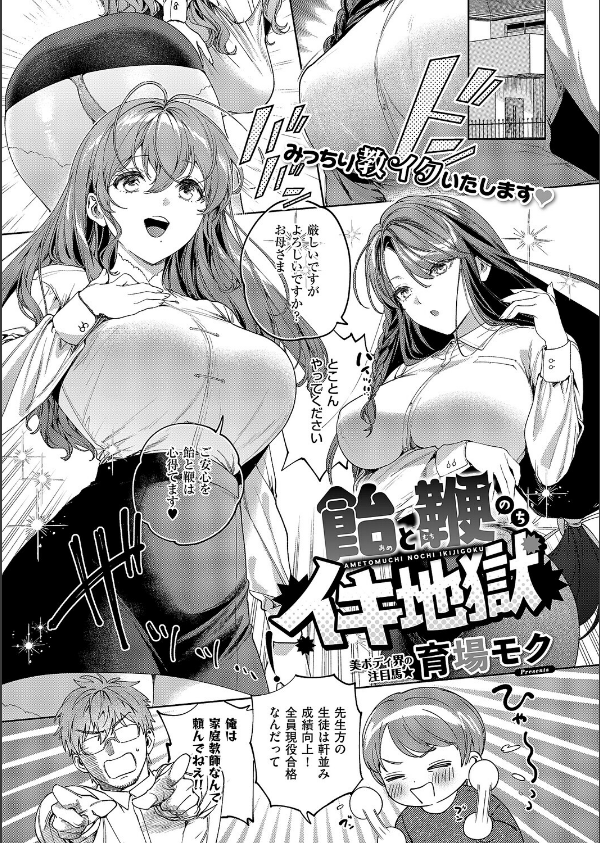 COMIC E×E 69【FANZA限定特典付き】_17枚目の画像