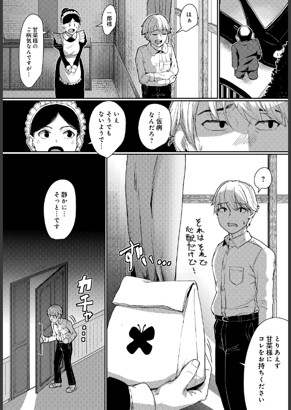 COMIC Luxuria Vol.04_92枚目の画像