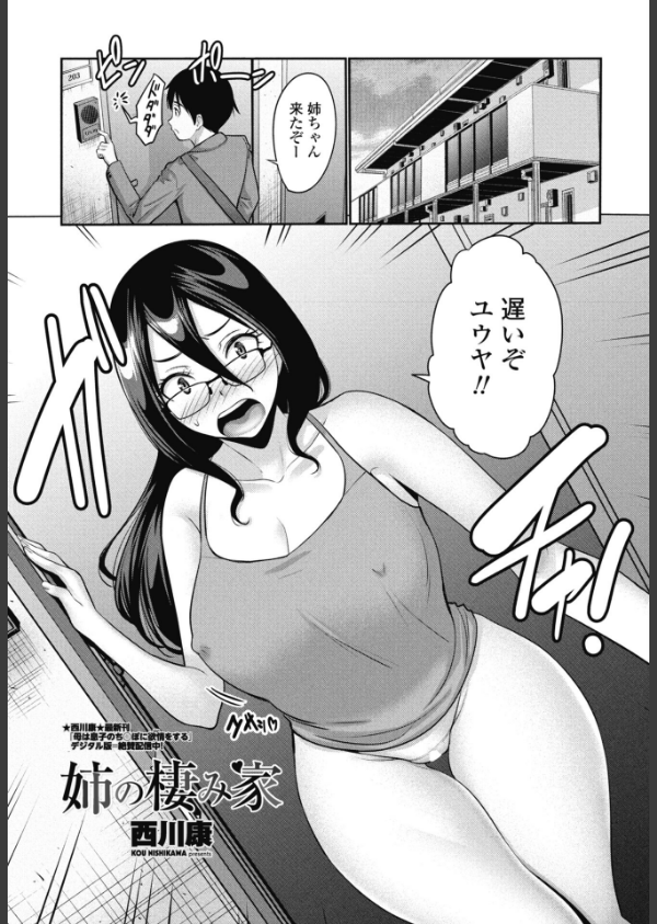 COMICペンギンクラブ 2026年5月号【デジタル版】_14枚目の画像