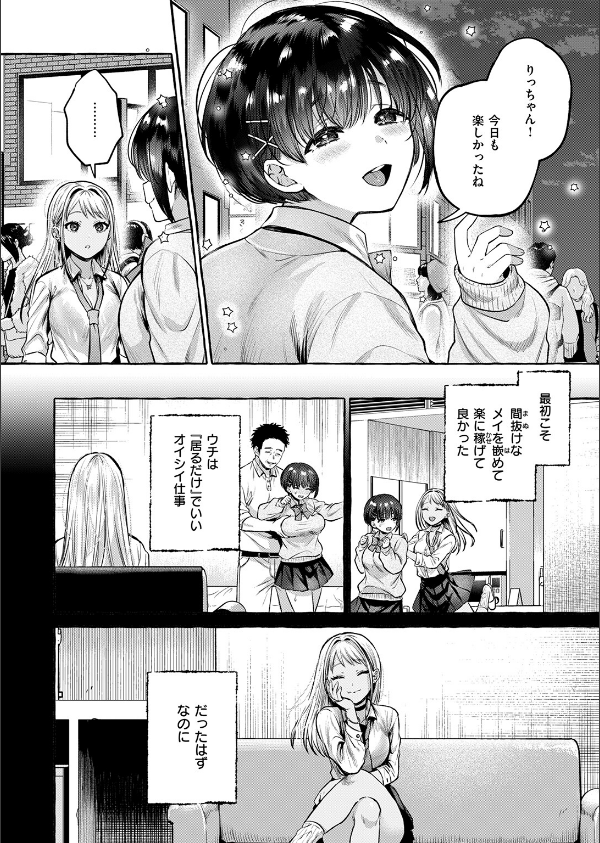 COMIC失楽天 2026年05月号_14枚目の画像