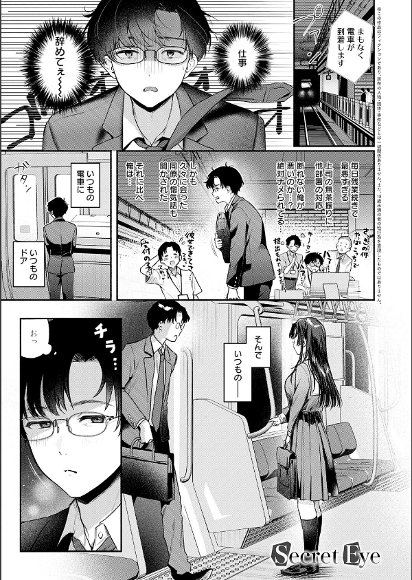 Secret Eye(単話)_1枚目の画像
