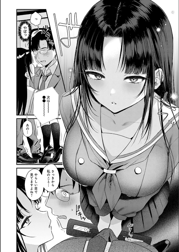 Secret Eye(単話)_4枚目の画像