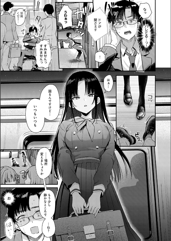 Secret Eye(単話)_5枚目の画像