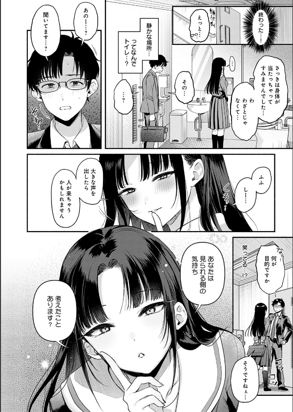 Secret Eye(単話)_6枚目の画像