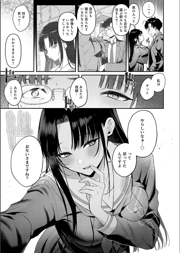 Secret Eye(単話)_7枚目の画像