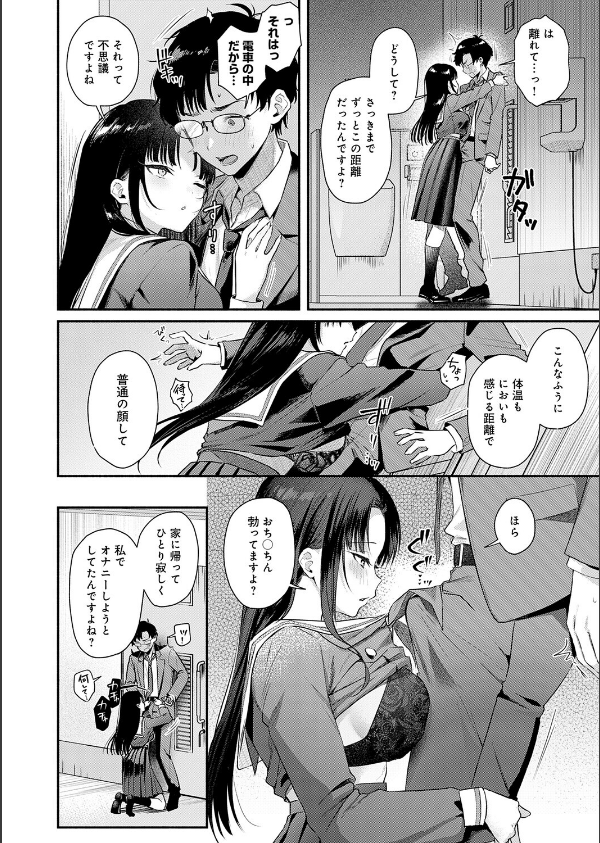 Secret Eye(単話)_8枚目の画像