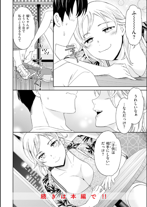 Sweet Affection_26枚目の画像