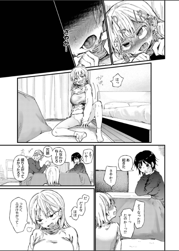 TSしたら友達にヤられたし彼女もNTRれた話【電子単行本】 【デジタル特装版】_17枚目の画像