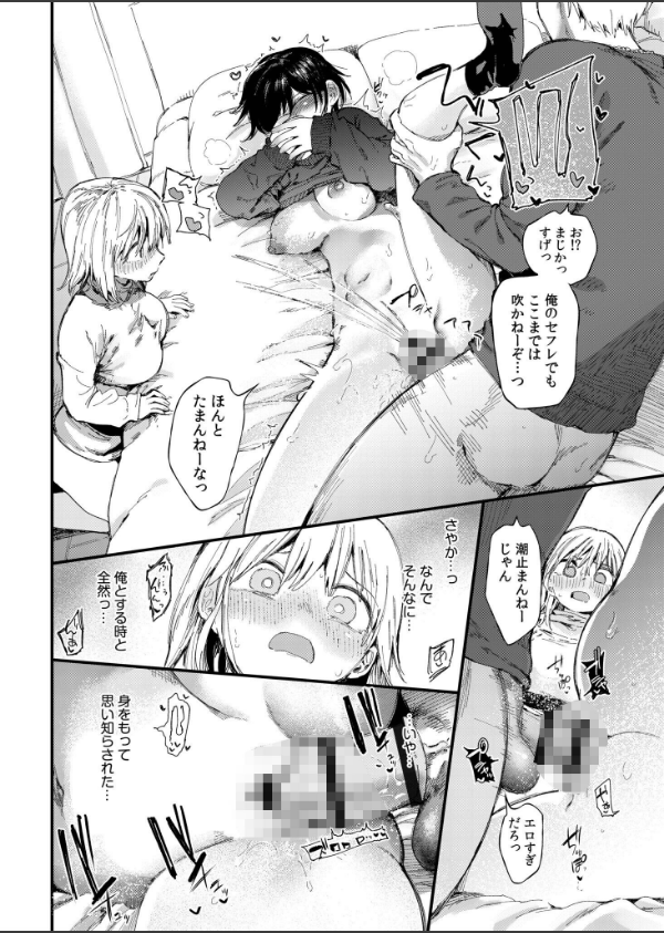 TSしたら友達にヤられたし彼女もNTRれた話【電子単行本】 【デジタル特装版】_22枚目の画像