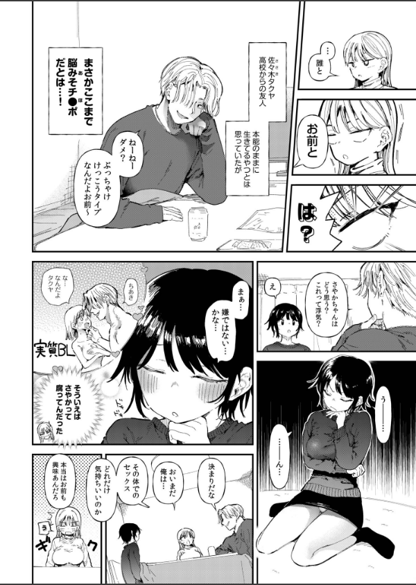 TSしたら友達にヤられたし彼女もNTRれた話【電子単行本】 【デジタル特装版】_6枚目の画像