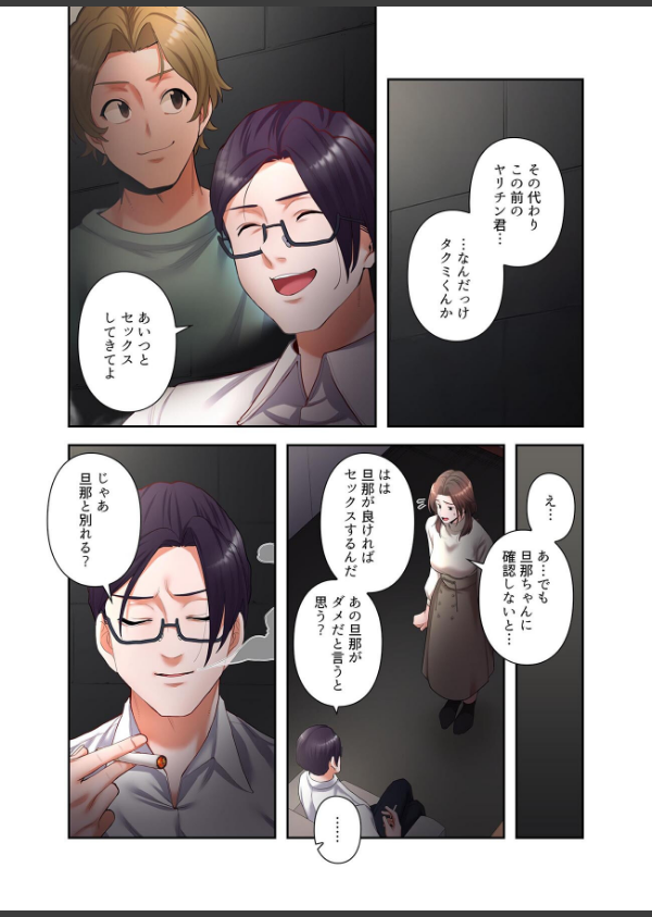 【単独さん募集】僕の妻を抱いてくれませんか？【フルカラー】【単行本版】_17枚目の画像