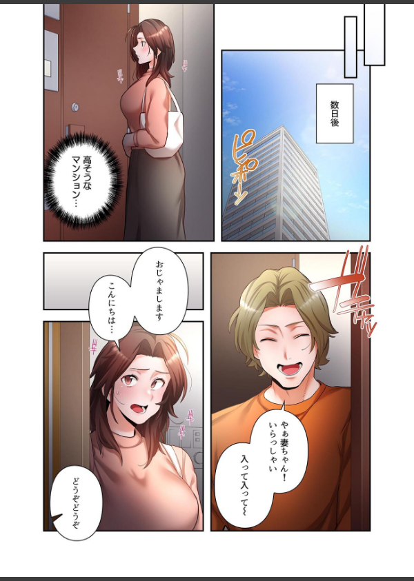 【単独さん募集】僕の妻を抱いてくれませんか？【フルカラー】【単行本版】_21枚目の画像