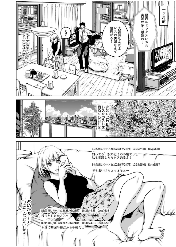 【超ボリューム全集】復讐につき、お前の嫁を抱く… なせばセレクション 【デジタル特装版】_8枚目の画像