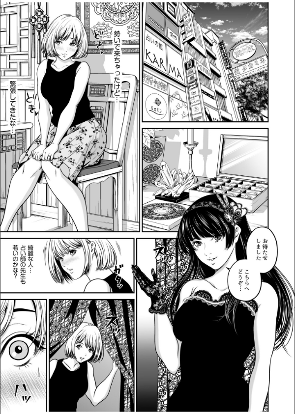 【超ボリューム全集】復讐につき、お前の嫁を抱く… なせばセレクション 【デジタル特装版】_9枚目の画像