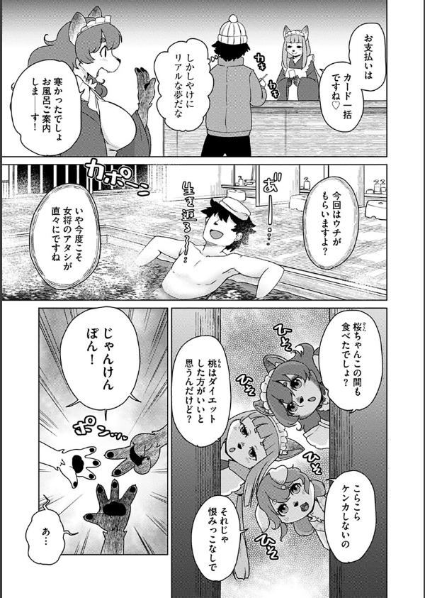 あやかし旅館こっくり堂【単行本版】_9枚目の画像