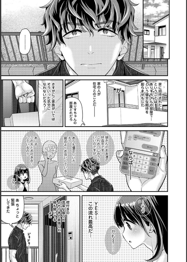 ありすちゃんのお願いごと（単話）_3枚目の画像