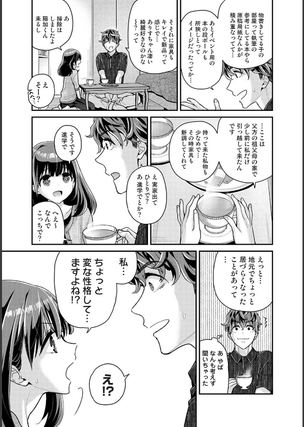 ありすちゃんのお願いごと（単話）_7枚目の画像