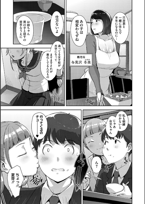 いろどりかぞく【デジタル特装版】【FANZA限定】_5枚目の画像