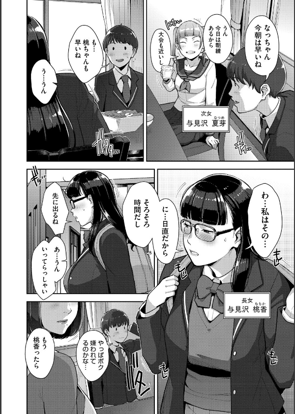 いろどりかぞく【通常版】【単行本】_4枚目の画像