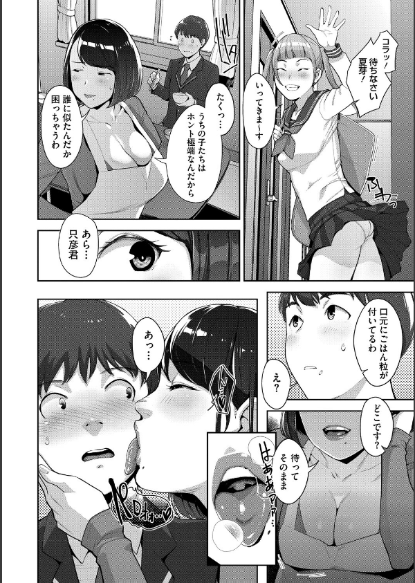 いろどりかぞく【通常版】【単行本】_6枚目の画像