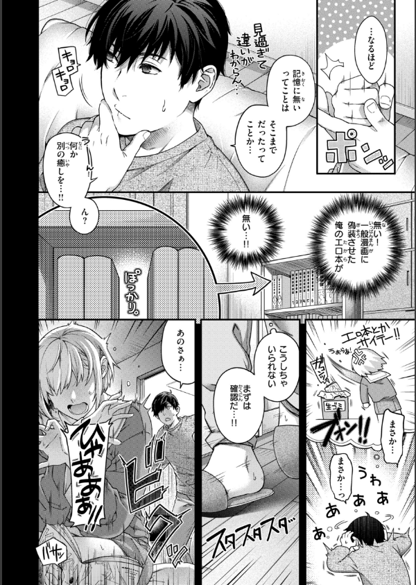 いろめくシャングリラ【デジタル版限定おまけ付き】_6枚目の画像