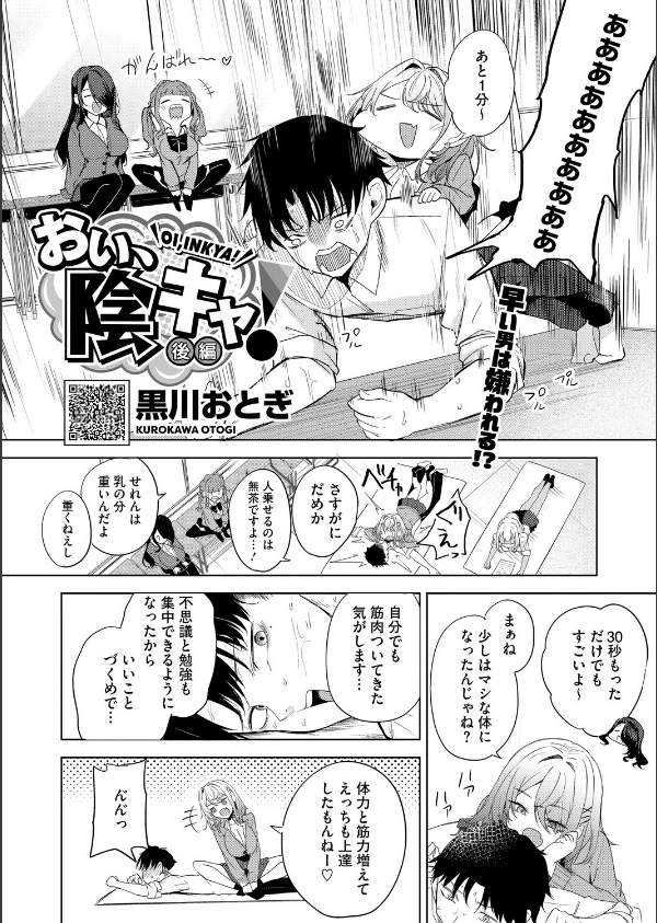 おい、陰キャ！（単話）_2枚目の画像