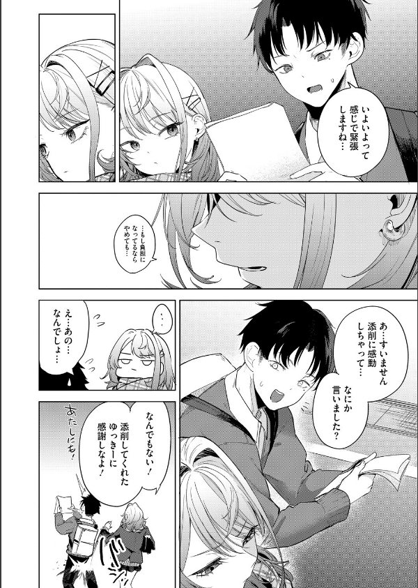 おい、陰キャ！（単話）_8枚目の画像