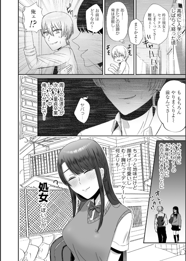 おねぇさんに喰われる。〜オフパコ相手は童貞好きのドS美女〜_12枚目の画像