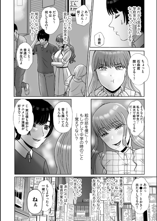 おねぇさんに喰われる。〜オフパコ相手は童貞好きのドS美女〜_18枚目の画像