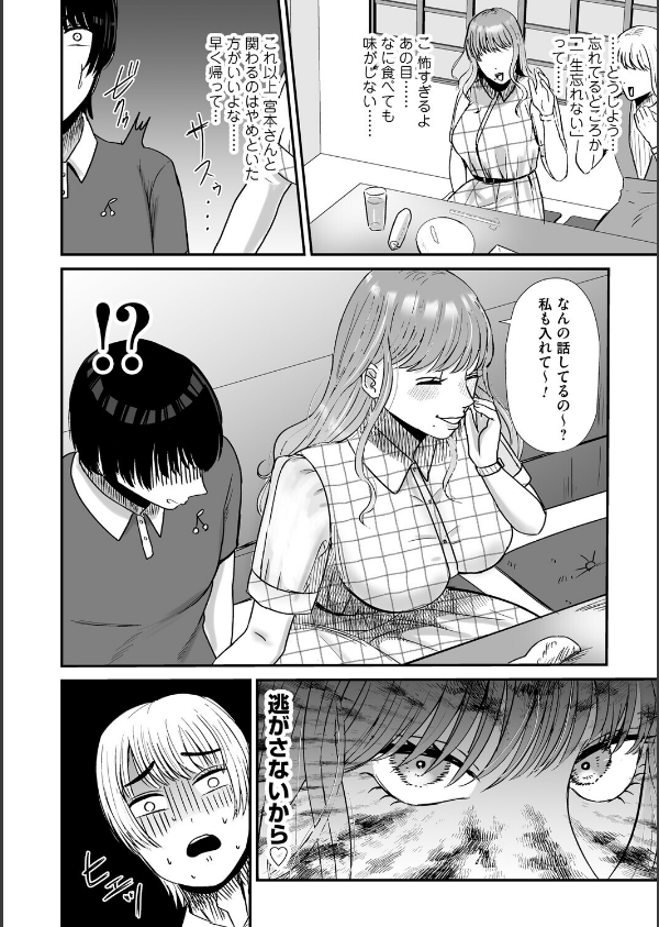 おねぇさんに喰われる。〜オフパコ相手は童貞好きのドS美女〜_20枚目の画像