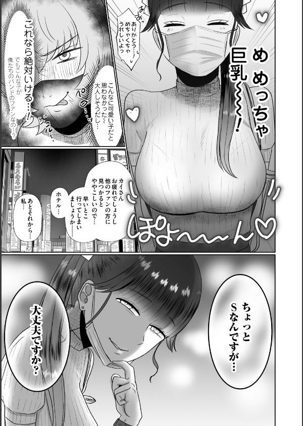 おねぇさんに喰われる。〜オフパコ相手は童貞好きのドS美女〜_5枚目の画像