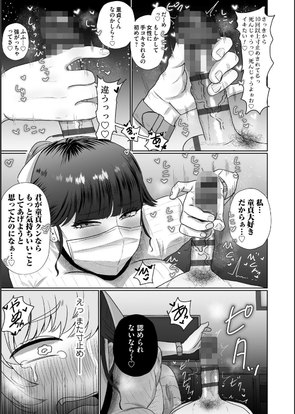 おねぇさんに喰われる。〜オフパコ相手は童貞好きのドS美女〜_7枚目の画像
