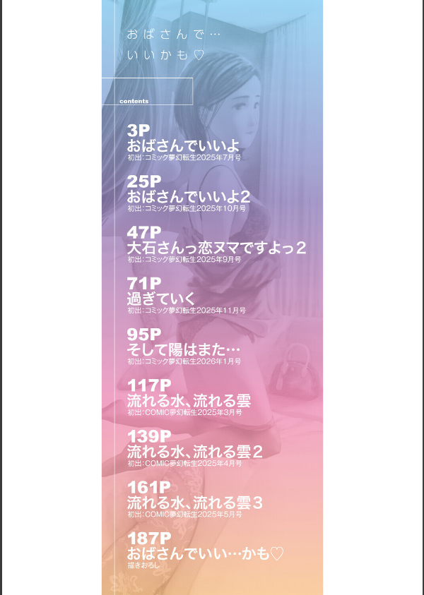 おばさんでいい…かも▽_2枚目の画像