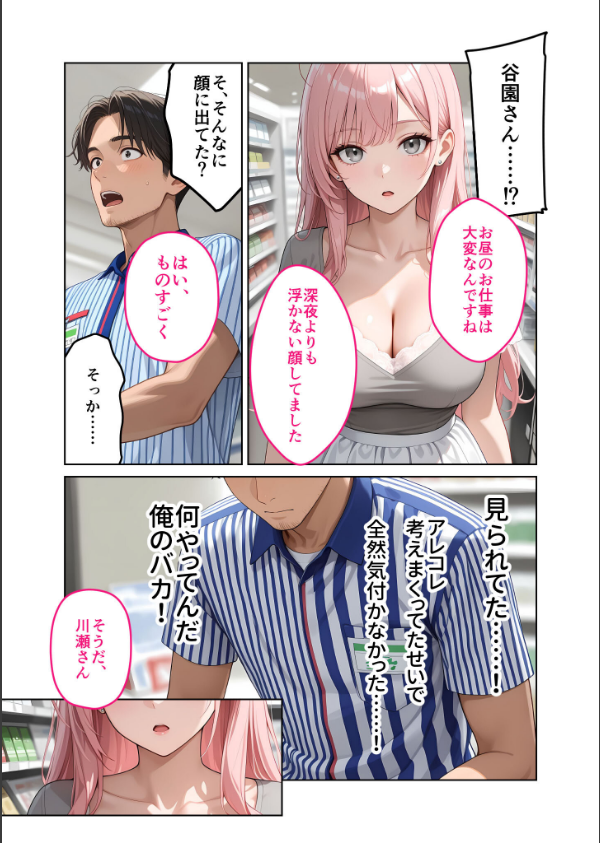 お客様はおっぱいです。 モザイク版_9枚目の画像