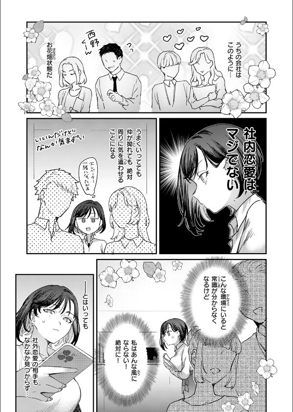 お花畑でキノコさがし(単話)_5枚目の画像