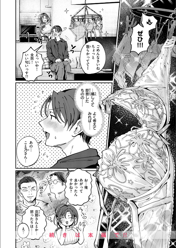 きっと、人妻（単話）_10枚目の画像