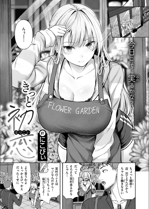 きっと初恋(単話)_3枚目の画像