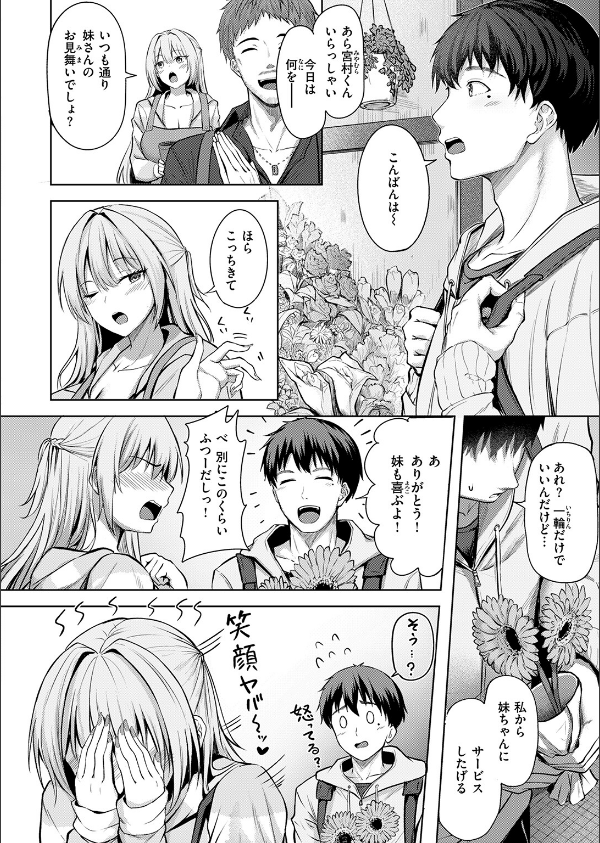 きっと初恋(単話)_4枚目の画像
